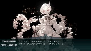 【艦これ】発令！捷三号作戦警戒　E4-3甲ラスダン