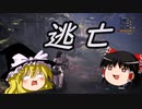 逃げるは恥だが役に立つ　MHWI ゆっくり実況