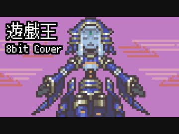 【8bit】遊戯王マスターデュエル 対戦・終盤BGM その2【チップチューンアレンジ / バトルBGM】