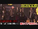 刀剣乱舞無双 Part43 天命の章(第三章) 第三話『長篠の戦い②』柵なくして勝利なし【馬防柵の防衛】