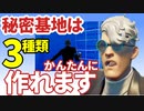 秘密基地の仕掛けは簡単に3種類つくれます【フォートナイト/クリエイティブ】