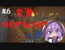 【マインクラフト】ゆかりさんのまいくら地下生活 その６【VOICEROID実況+CoeFont実況】