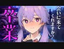 ゆかり「放課後、桜の見える池に来てくれますか？」【VOICEROID劇場】