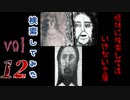 【2022年】絶対に検索してはいけない言葉を検索してみた vol.12【偽の警察官...他】