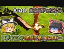 【ARK:Survival Evolved】Ragnarokでお散歩です！！！ Part1【ゆっくり実況】