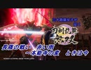 【ネタバレ有り】ドブ川のほとりで刀剣乱舞無双実況　part22