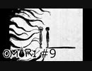 【OMORI】ハートフル大冒険　その9【ゆっくり実況】