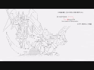 やる夫は変わるようです