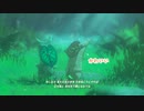 【コログの森】ファイーーーー！！！！！！！！マスターソーーーーーード！！！！ #16【ゼルダの伝説BotW】
