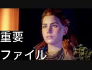 【部族のために！！】Horizon Zero Dawn　part25【フジィ】