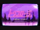 トリコロージュ ニーゴ+初音ミク+flower