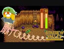 【Stardew Valley】砂漠の洞窟の敵が強すぎて笑うしかなかったｗｗ＃149
