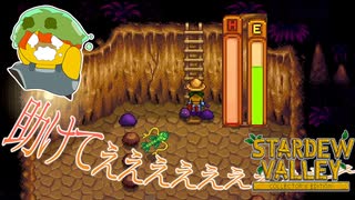 【Stardew Valley】砂漠の洞窟の敵が強すぎて笑うしかなかったｗｗ＃149
