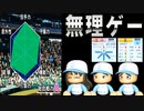#84 初戦からラスボス！奇跡は起きるのか！？【パワプロ2021・栄冠ナイン・ゆっくり実況】