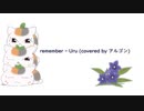 Remember 「劇場版 夏目友人帳 ～うつせみに結ぶ～」主題歌 歌ってみた (covered by アルゴン)