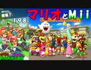 マリオ初心者向け講座　１９８回「マリオとMii」