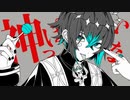 神っぽいな/シエロ・アスール【歌ってみた】