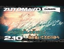 【ニコカラ】ろんりねす《ずとまよ》(Off Vocal)