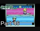 【実況】ポケットモンスターエメラルドを縛ってやってみた！プレイPart46