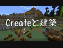 【Minecraft】Createと建築 Part.5