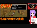 倹約：マザー2～敵はギーグと血糖値～　その41【砂利ガニアーカイブ】