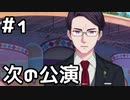 【実況】プロセカのイベントストーリーを観てみる。(Revival my dream編) 1日目
