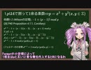 共に整数論やりましょう。4で割って1余る素数編§1.p≡1mod4⇔p=x^2+y^2の証明と代数的整数の定義