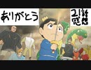 （王様ランキング21話感想）普通に神回なのよ