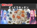 茜ちゃんのざっくりキッチン『コンソメから作るチキンリゾット』