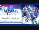無課金初期勢のFGO　ニコ生（Spotlight　Lostbelt）視聴動画　No.１