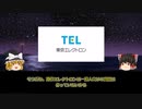 東京エレクトロン企業解説