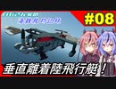 【Stormworks】#08 VTOL機で救助活動をしました！【白石さんちの海難救助記録】