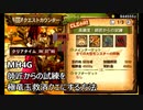 【MH4G】村最終クエスト「師匠からの試練」を極竜玉救済クエにする方法【ゆっくり実況】