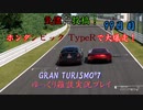 【GRAN TURISMO® 7】99日目：今日は鈴鹿サーキットで爆走だ！壱【ゆっくり雑談実況】
