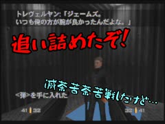 【００７　ゴールデンアイ】記憶が怪しい諜報員【実況】 Part18