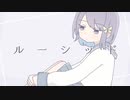 ルーシッド - 枝 feat.初音ミク