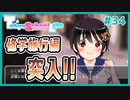 【TokyoSchoolLife #34】修学旅行で大阪に行くギャルゲ【#ムービン #蒼乃遊利 #VTuber】