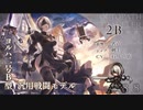 NirR:Automataコラボ！2Bが欲しすぎる！！ ＃８８【オクトパストラベラー 大陸の覇者】
