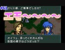 【FE聖戦の系譜】エモが襲ってくる【実況プレイ】#61