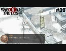 【Shadow Tactics】過去の日本で忍んでキルする #08