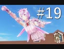 【ボイスロイド実況】カスタムオーダーメイド3D2（第19回）