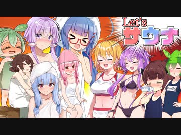 音街サウナ「サウナの良さを教えよウナ！」【サウナ動画投稿祭】【まとめて感謝祭】