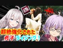 【DbD】ゆかりさんが色々と強化された貞子で無双する回#66【VOICEROID実況/デッドバイデイライトキラー】