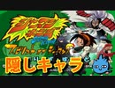 シャーマンキング スピリットオブシャーマンズ 隠しキャラの出し方