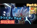 ポケットモンスター HGSS レッド撃破RTA シントディアルガチャート解説動画【Part6】