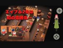 【ハッピーホームパラダイス】　第二十三幕　タクミライフに設置されたATMでお金下ろしてエイブルシスターズ新店舗開店させてみた？
