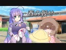 春の報せ【月読アイ動画投稿祭】