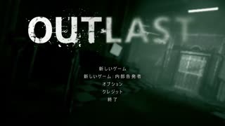 最恐の怖い逃げゲーム【Outlast/アウトラスト】：01