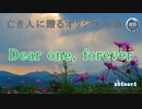 (original pops) 親愛なる人よ、永遠に Dear one, forever / akinori(きりたん)