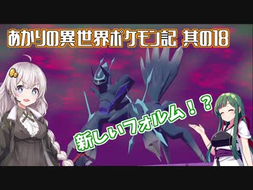 あかりの異世界ポケモン記 其の18【ポケモンレジェンズ アルセウス】